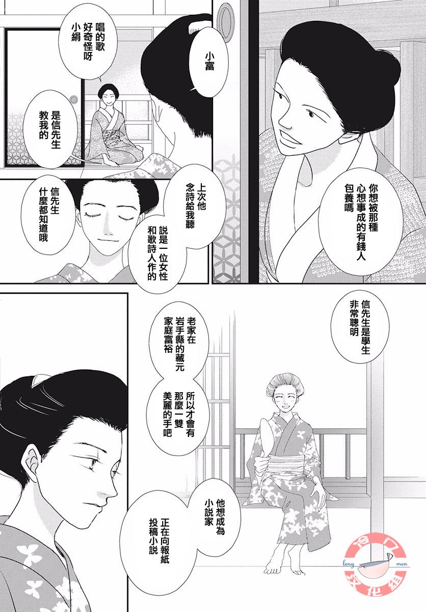 《大正罗曼史》漫画最新章节第1话免费下拉式在线观看章节第【7】张图片