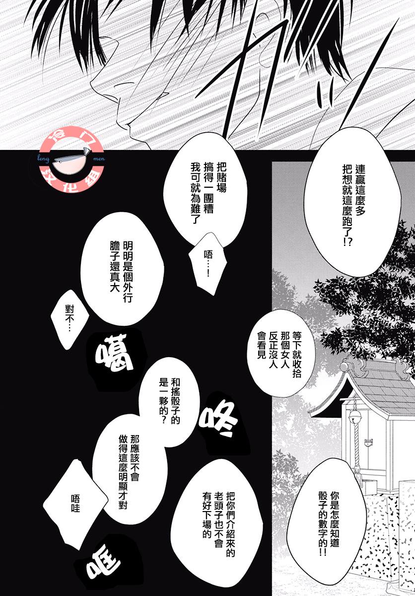 《大正罗曼史》漫画最新章节第1话免费下拉式在线观看章节第【25】张图片