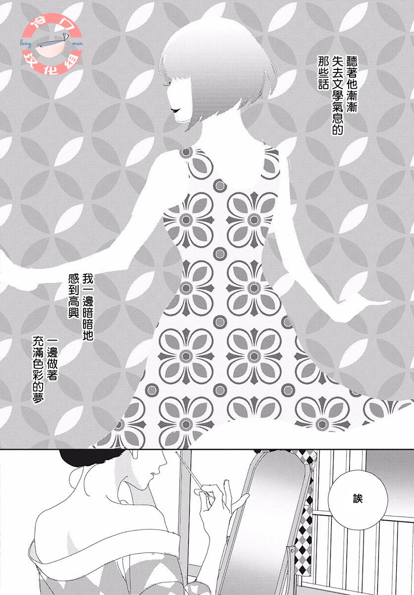 《大正罗曼史》漫画最新章节第1话免费下拉式在线观看章节第【13】张图片