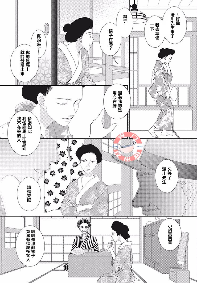 《大正罗曼史》漫画最新章节第1话免费下拉式在线观看章节第【8】张图片