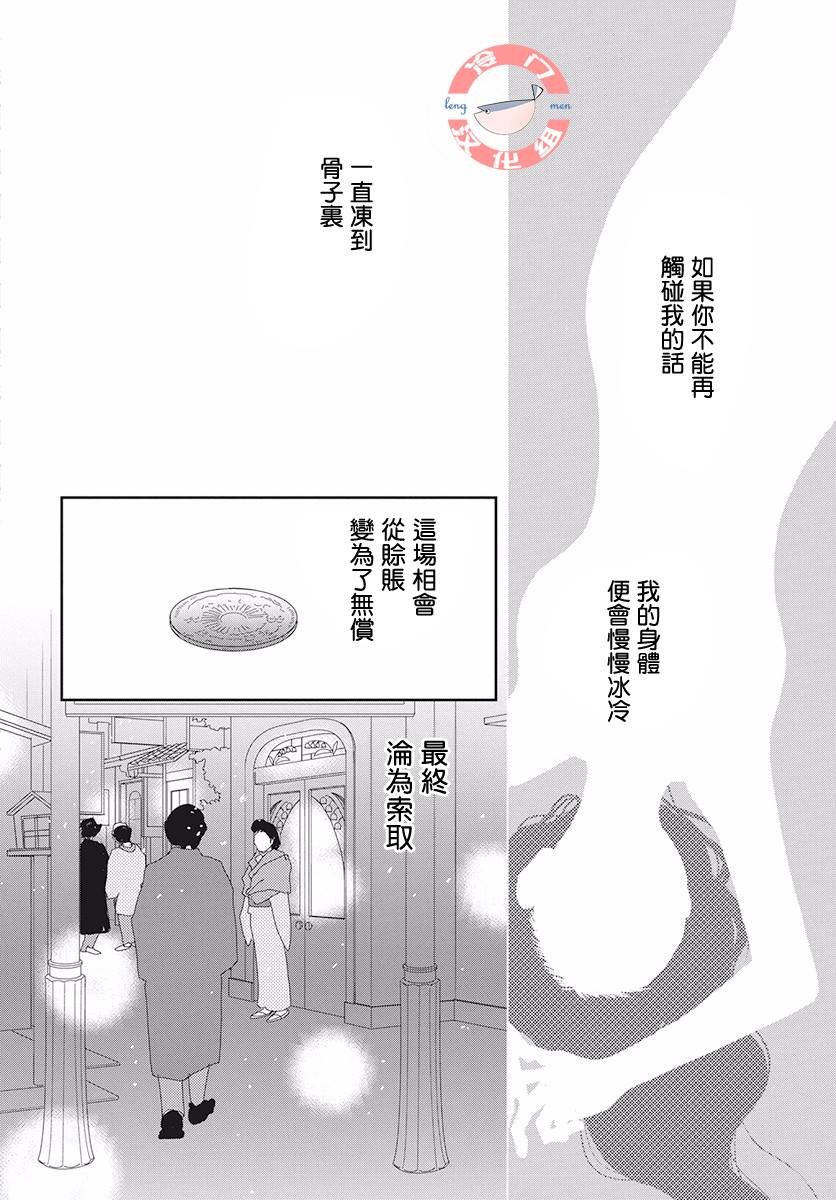 《大正罗曼史》漫画最新章节第1话免费下拉式在线观看章节第【15】张图片