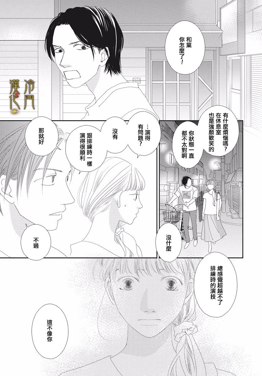 《大正罗曼史》漫画最新章节第3话免费下拉式在线观看章节第【13】张图片