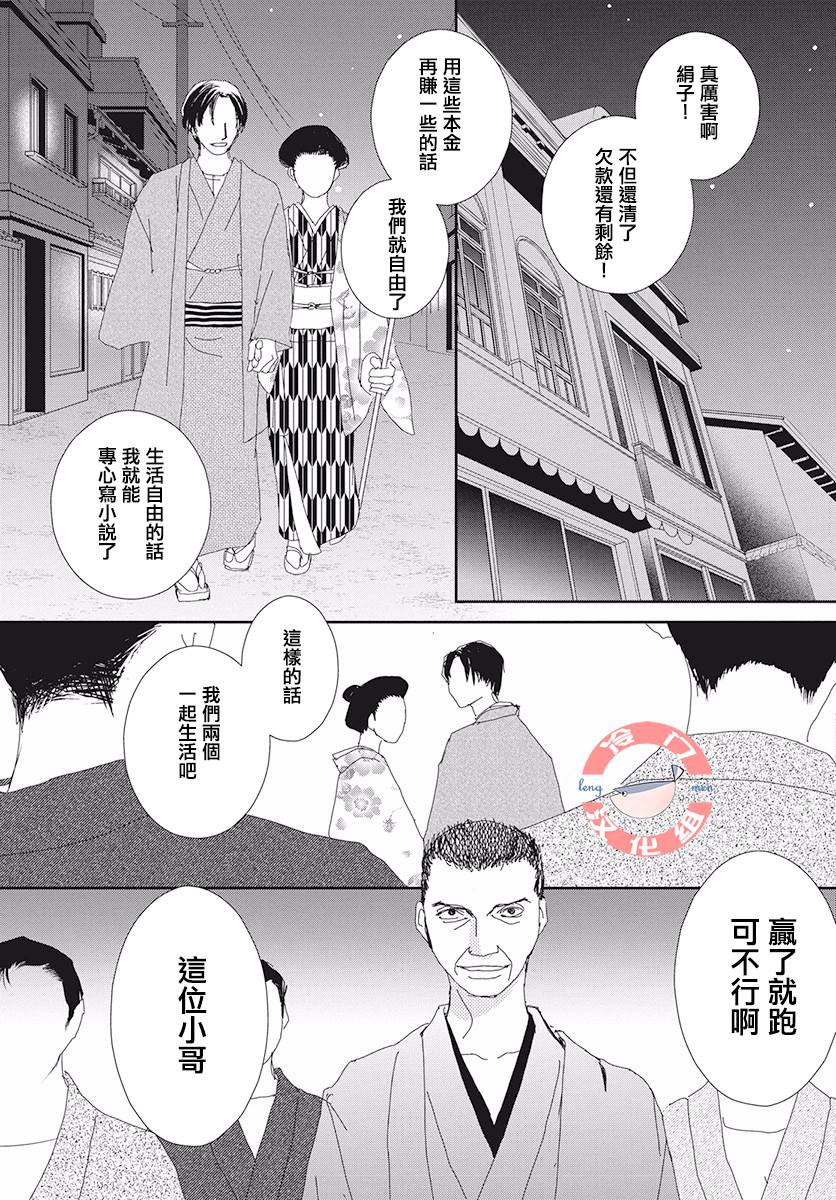 《大正罗曼史》漫画最新章节第1话免费下拉式在线观看章节第【24】张图片