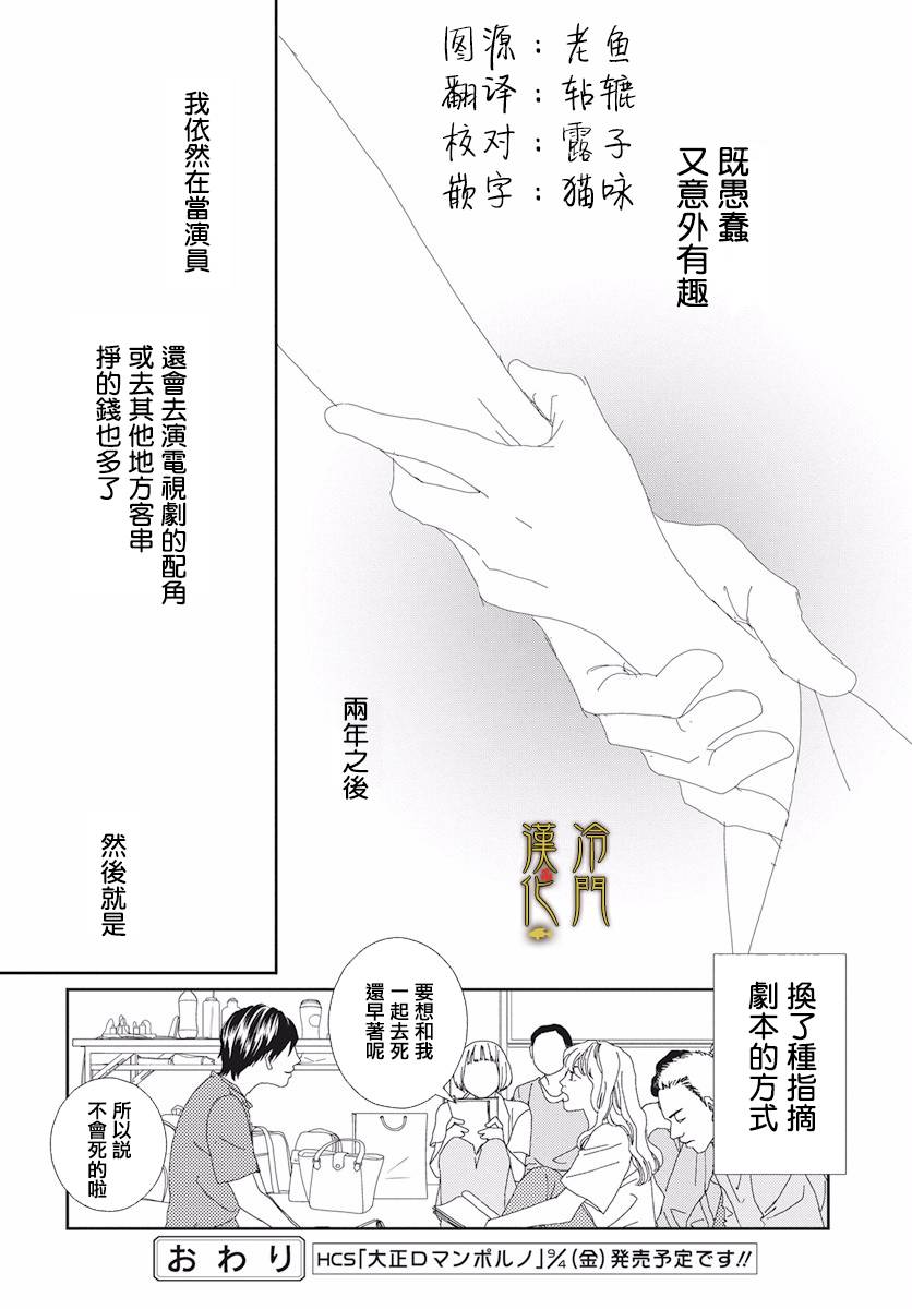 《大正罗曼史》漫画最新章节第3话免费下拉式在线观看章节第【32】张图片