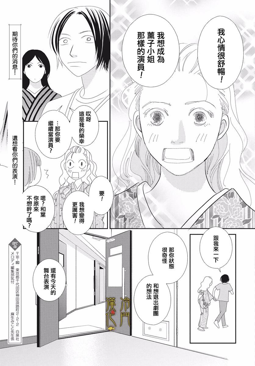 《大正罗曼史》漫画最新章节第3话免费下拉式在线观看章节第【29】张图片