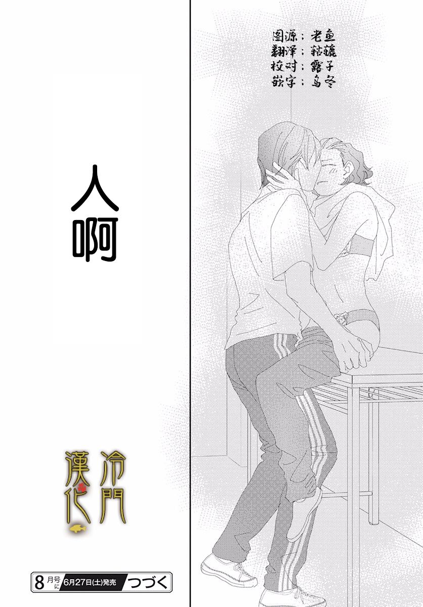 《大正罗曼史》漫画最新章节第2话免费下拉式在线观看章节第【32】张图片