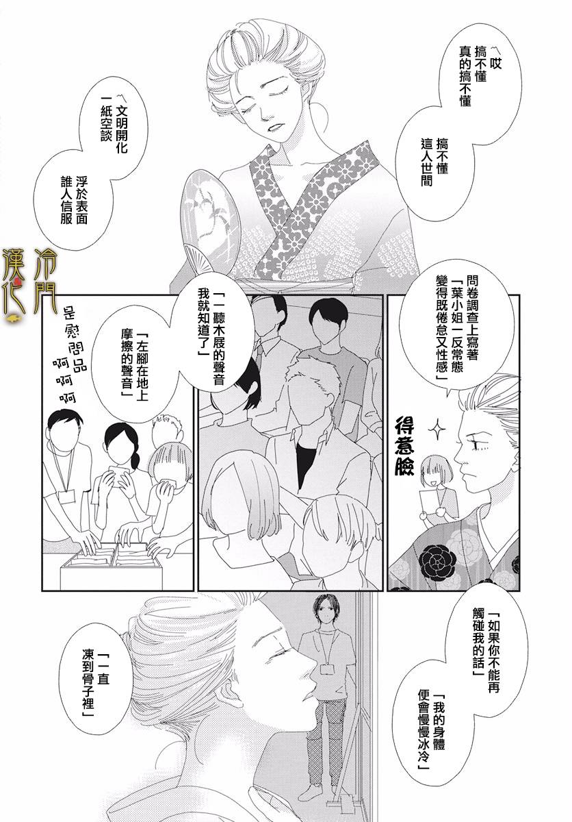 《大正罗曼史》漫画最新章节第3话免费下拉式在线观看章节第【12】张图片