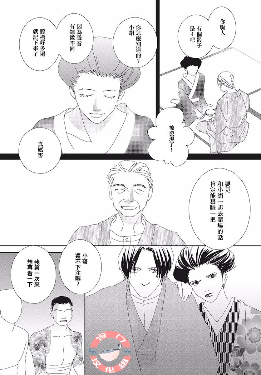 《大正罗曼史》漫画最新章节第1话免费下拉式在线观看章节第【22】张图片