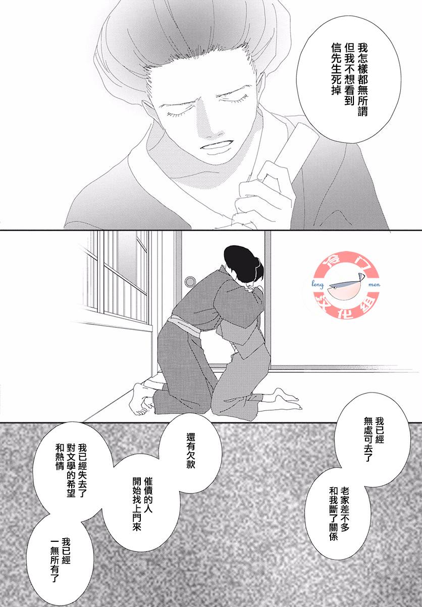 《大正罗曼史》漫画最新章节第1话免费下拉式在线观看章节第【19】张图片