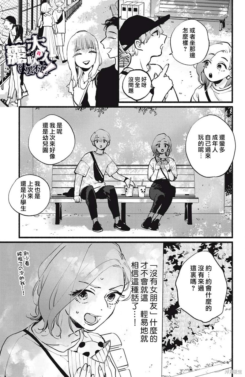 《吸血鬼大人对我欲罢不能》漫画最新章节第3话免费下拉式在线观看章节第【17】张图片