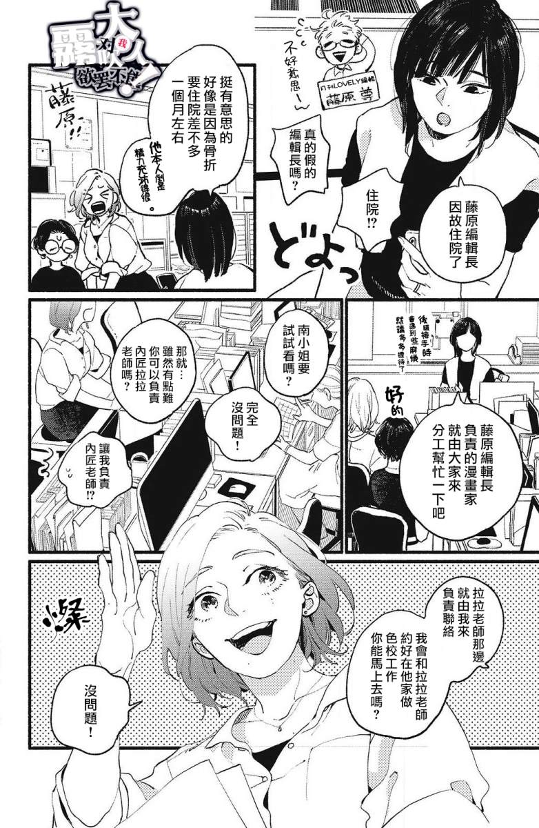 《吸血鬼大人对我欲罢不能》漫画最新章节第1话免费下拉式在线观看章节第【8】张图片