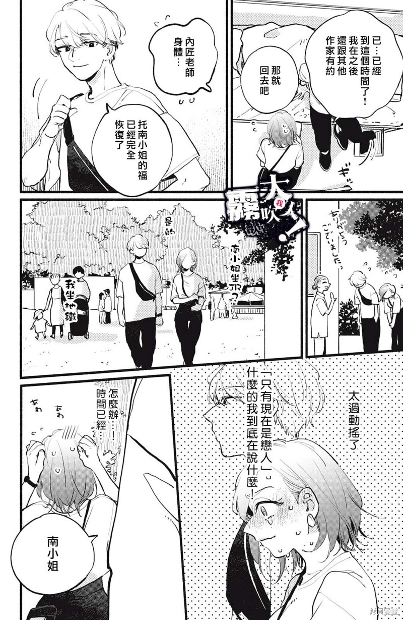 《吸血鬼大人对我欲罢不能》漫画最新章节第3话免费下拉式在线观看章节第【36】张图片