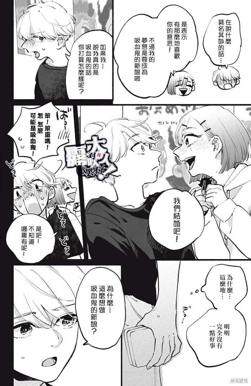 《吸血鬼大人对我欲罢不能》漫画最新章节第3话免费下拉式在线观看章节第【24】张图片