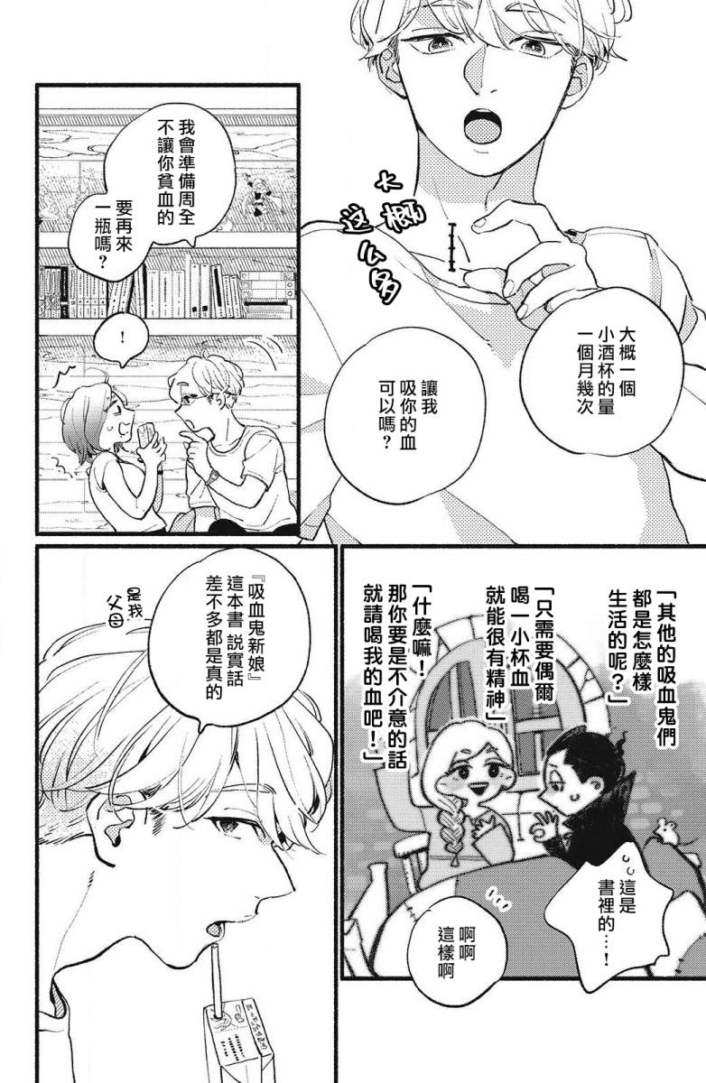 《吸血鬼大人对我欲罢不能》漫画最新章节第1话免费下拉式在线观看章节第【40】张图片