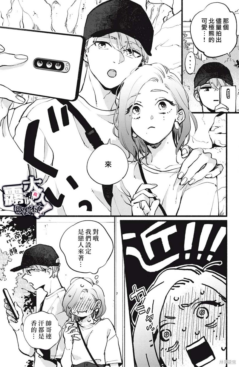 《吸血鬼大人对我欲罢不能》漫画最新章节第3话免费下拉式在线观看章节第【13】张图片