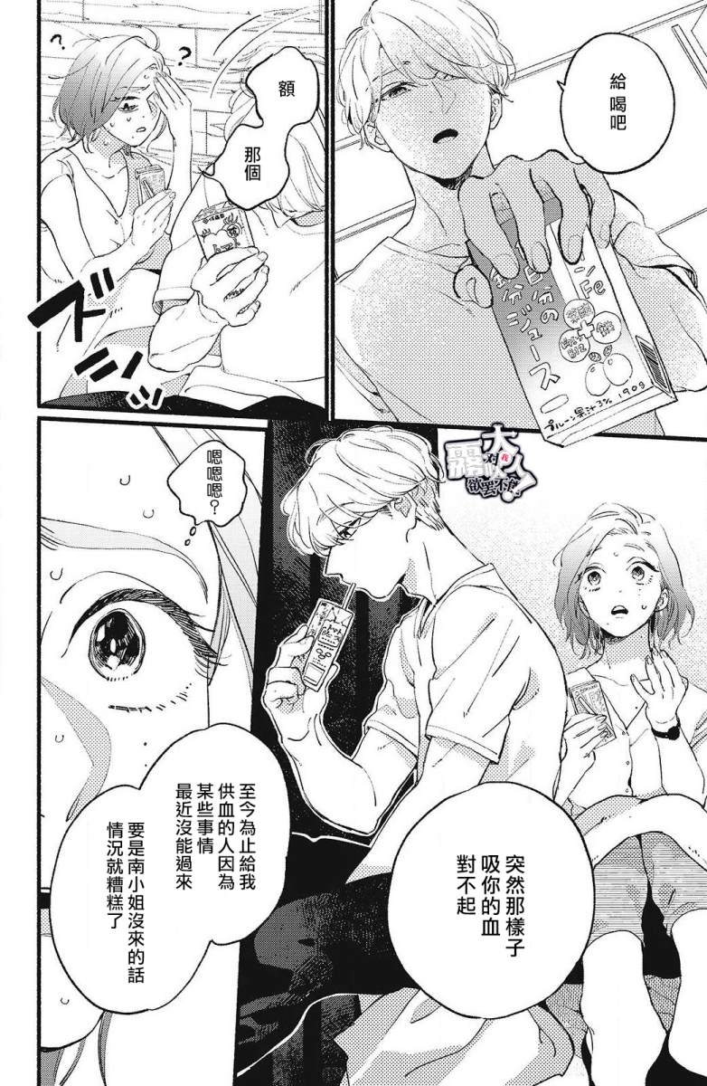 《吸血鬼大人对我欲罢不能》漫画最新章节第1话免费下拉式在线观看章节第【38】张图片