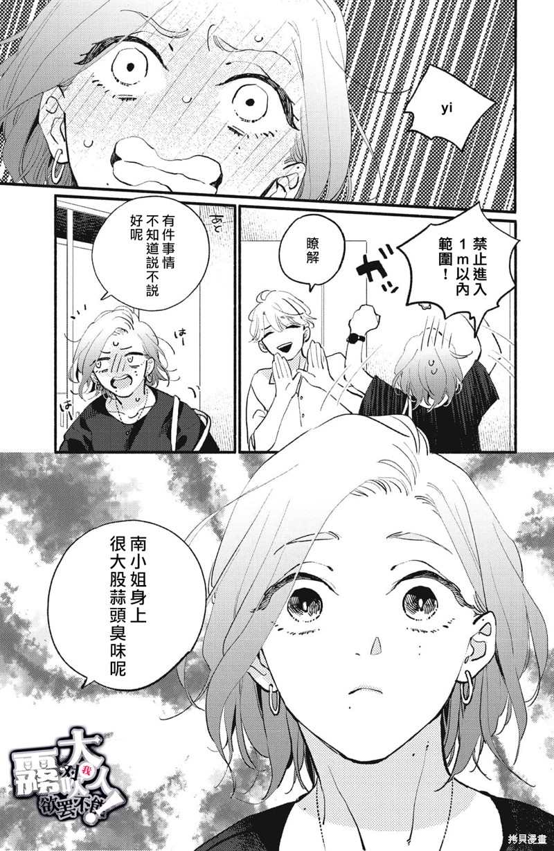 《吸血鬼大人对我欲罢不能》漫画最新章节第2话免费下拉式在线观看章节第【15】张图片