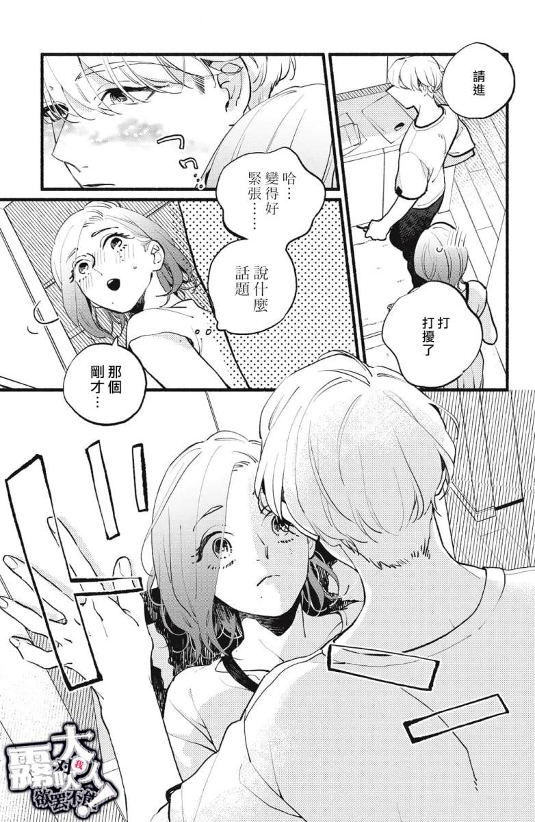 《吸血鬼大人对我欲罢不能》漫画最新章节第4话免费下拉式在线观看章节第【25】张图片