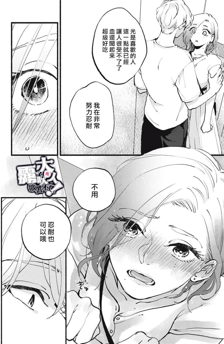《吸血鬼大人对我欲罢不能》漫画最新章节第4话免费下拉式在线观看章节第【28】张图片