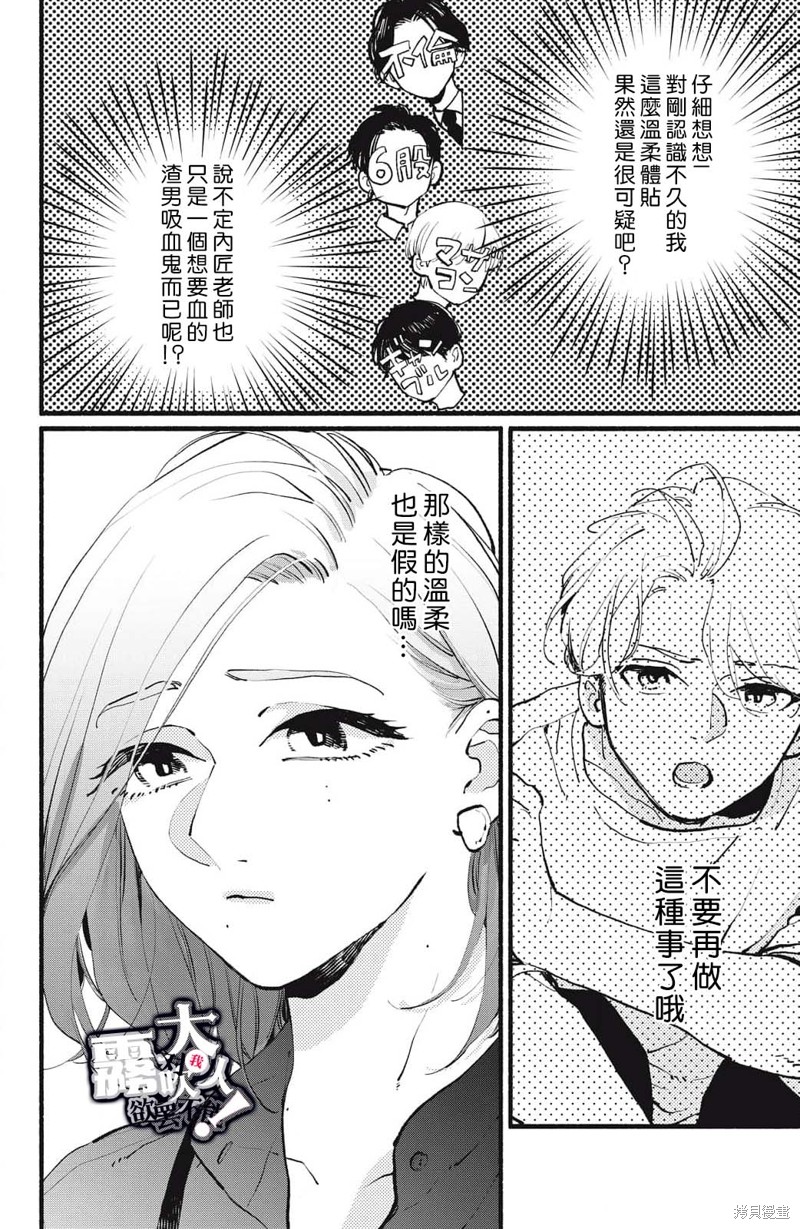 《吸血鬼大人对我欲罢不能》漫画最新章节第3话免费下拉式在线观看章节第【4】张图片
