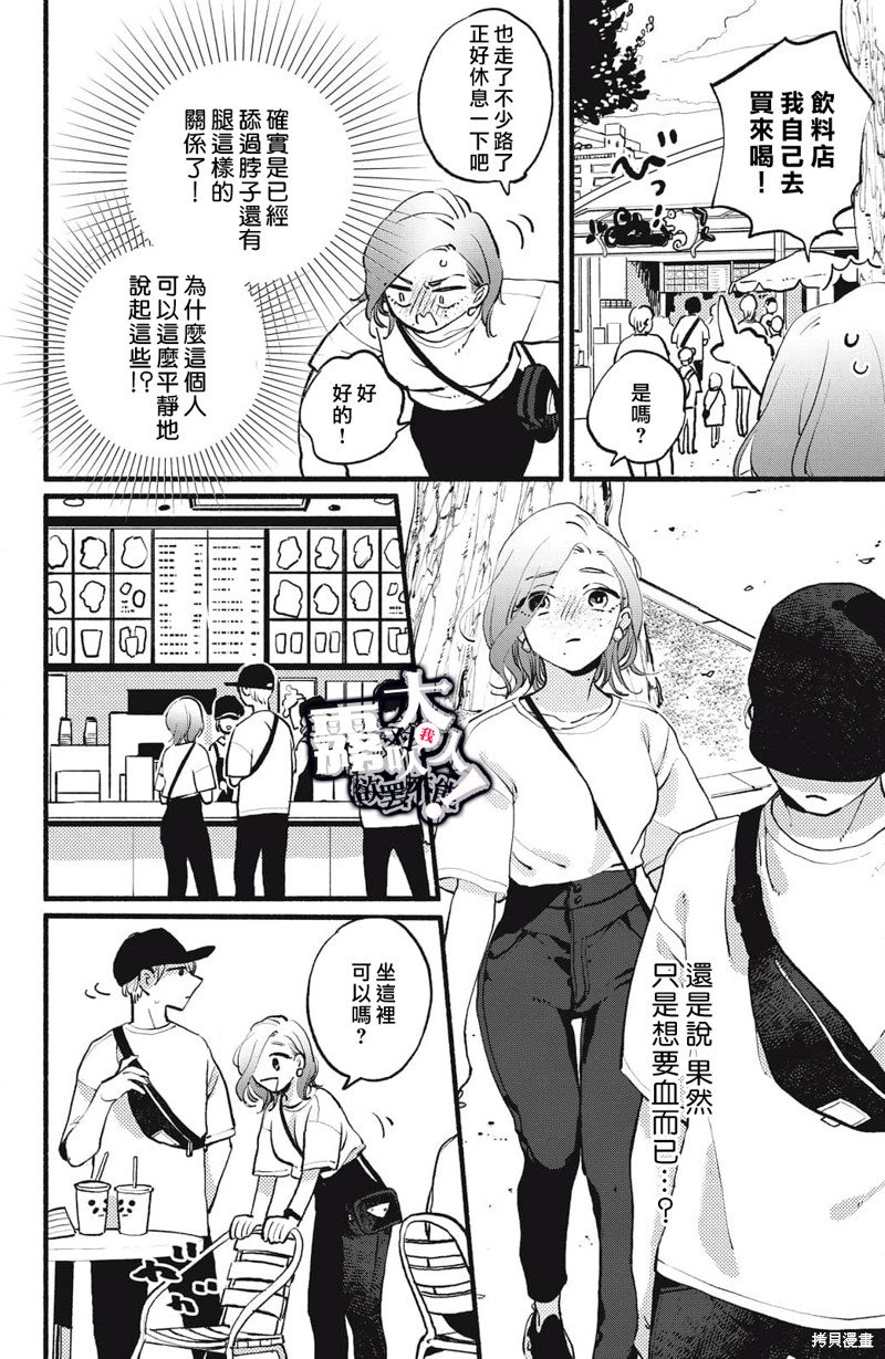 《吸血鬼大人对我欲罢不能》漫画最新章节第3话免费下拉式在线观看章节第【16】张图片
