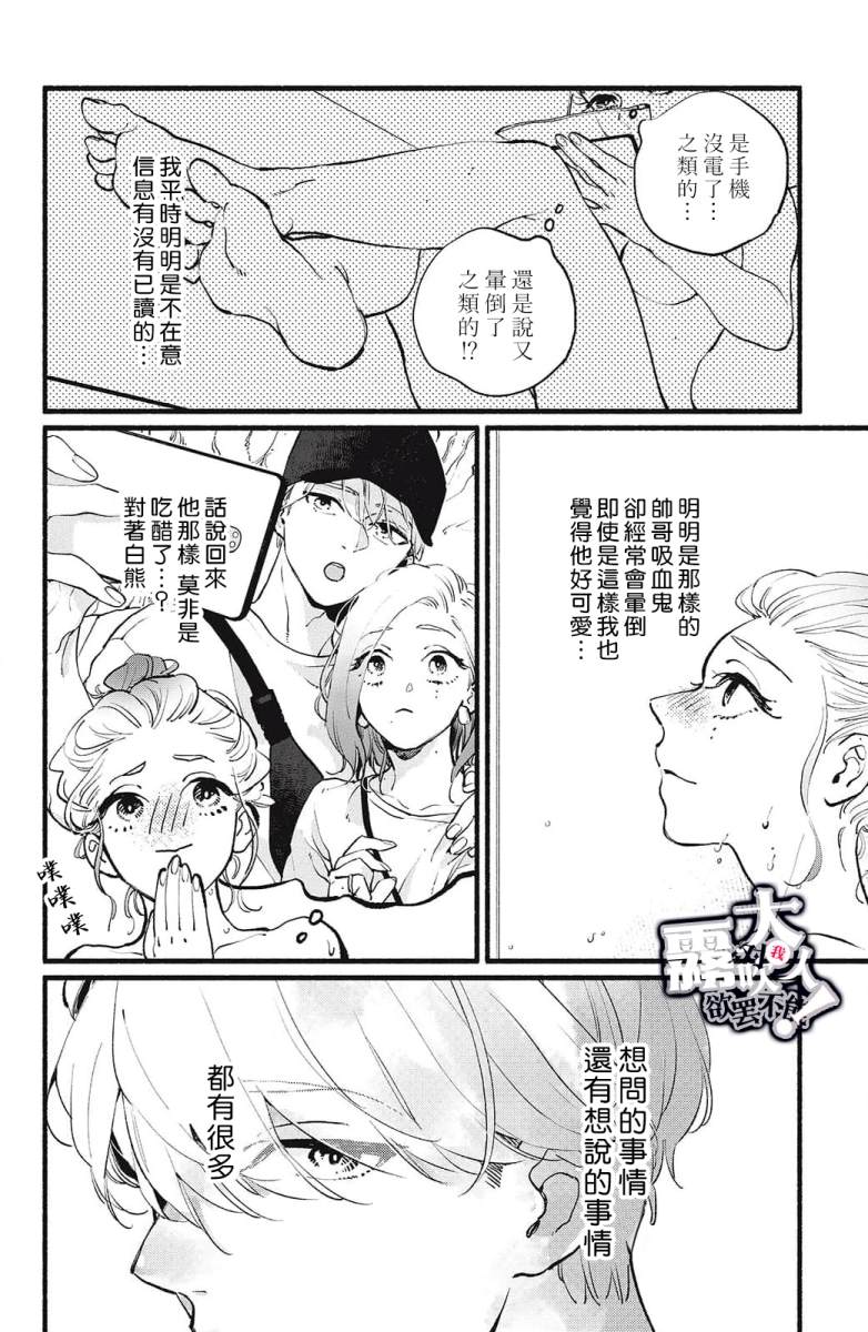 《吸血鬼大人对我欲罢不能》漫画最新章节第4话免费下拉式在线观看章节第【12】张图片