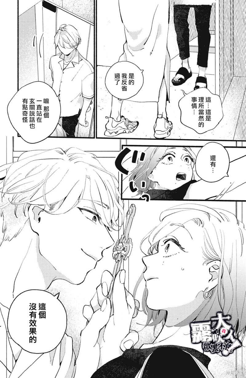 《吸血鬼大人对我欲罢不能》漫画最新章节第2话免费下拉式在线观看章节第【14】张图片