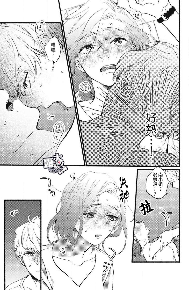 《吸血鬼大人对我欲罢不能》漫画最新章节第1话免费下拉式在线观看章节第【31】张图片