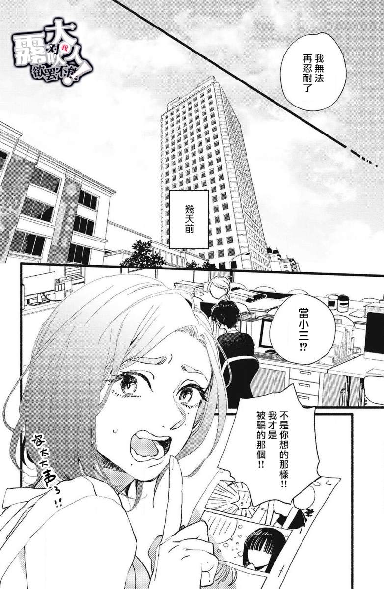 《吸血鬼大人对我欲罢不能》漫画最新章节第1话免费下拉式在线观看章节第【4】张图片