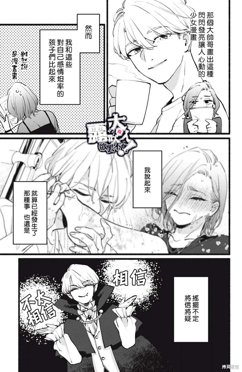 《吸血鬼大人对我欲罢不能》漫画最新章节第3话免费下拉式在线观看章节第【3】张图片