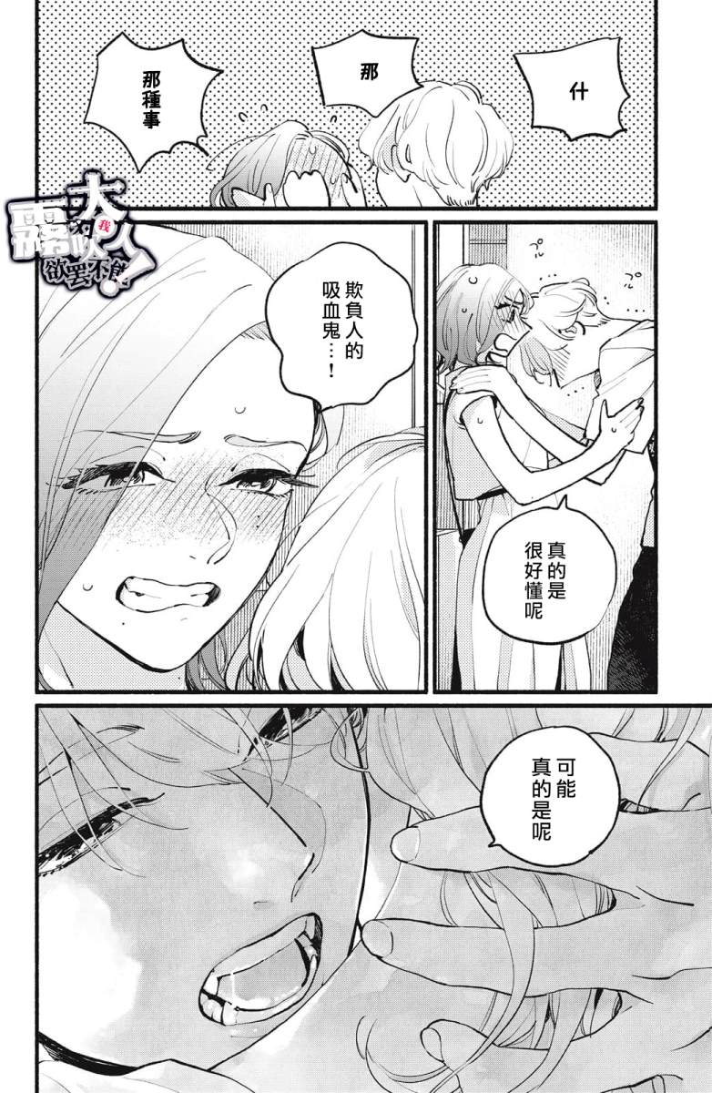 《吸血鬼大人对我欲罢不能》漫画最新章节第4话免费下拉式在线观看章节第【32】张图片