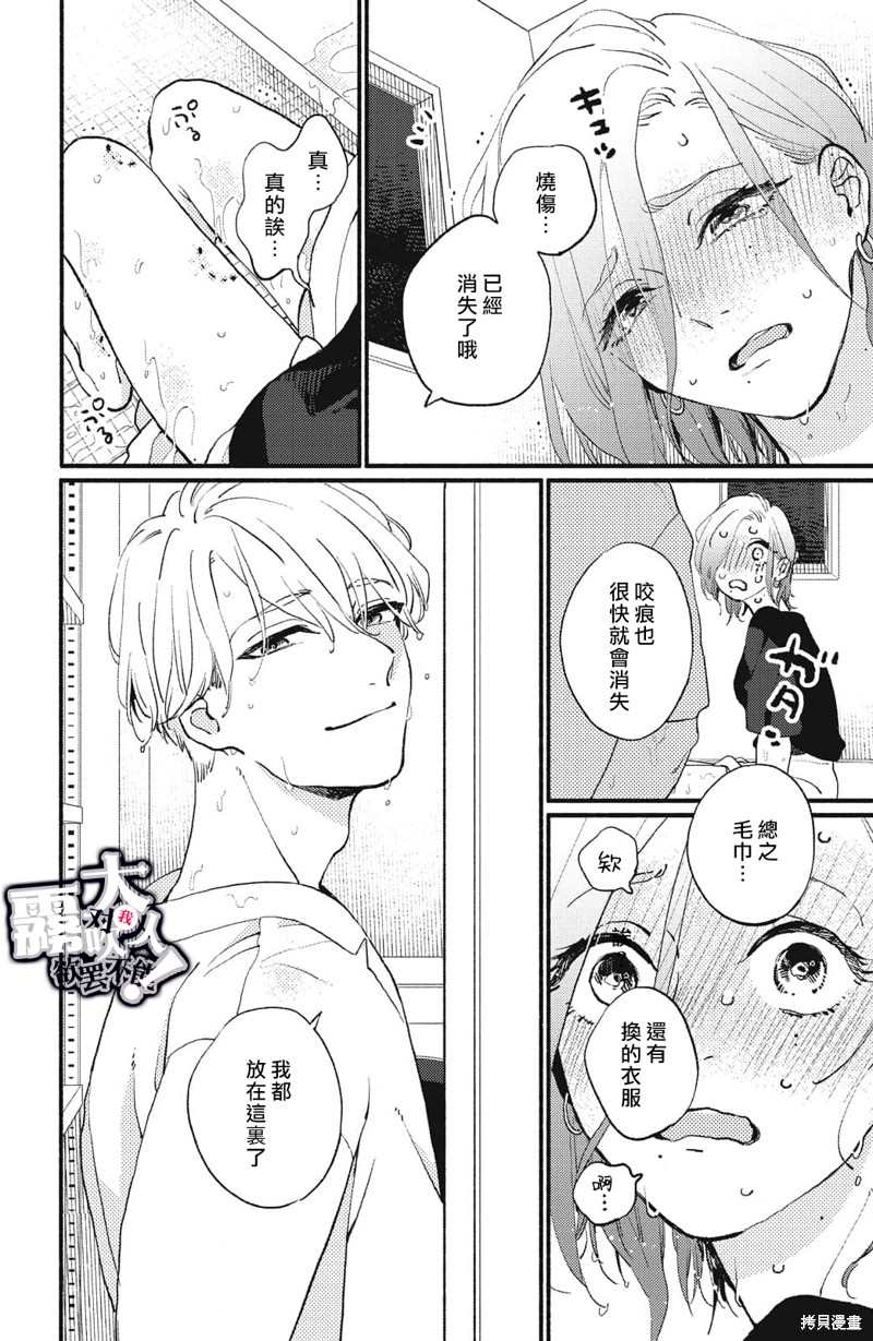 《吸血鬼大人对我欲罢不能》漫画最新章节第2话免费下拉式在线观看章节第【36】张图片