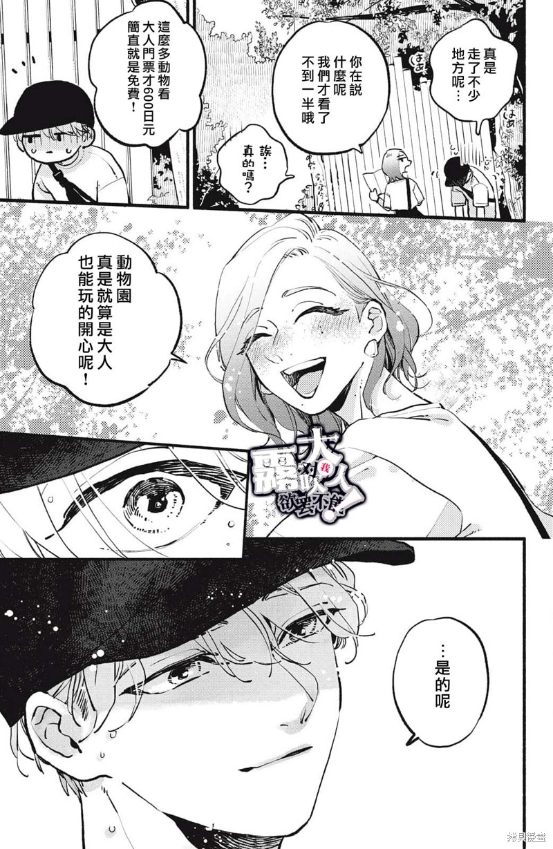 《吸血鬼大人对我欲罢不能》漫画最新章节第3话免费下拉式在线观看章节第【11】张图片