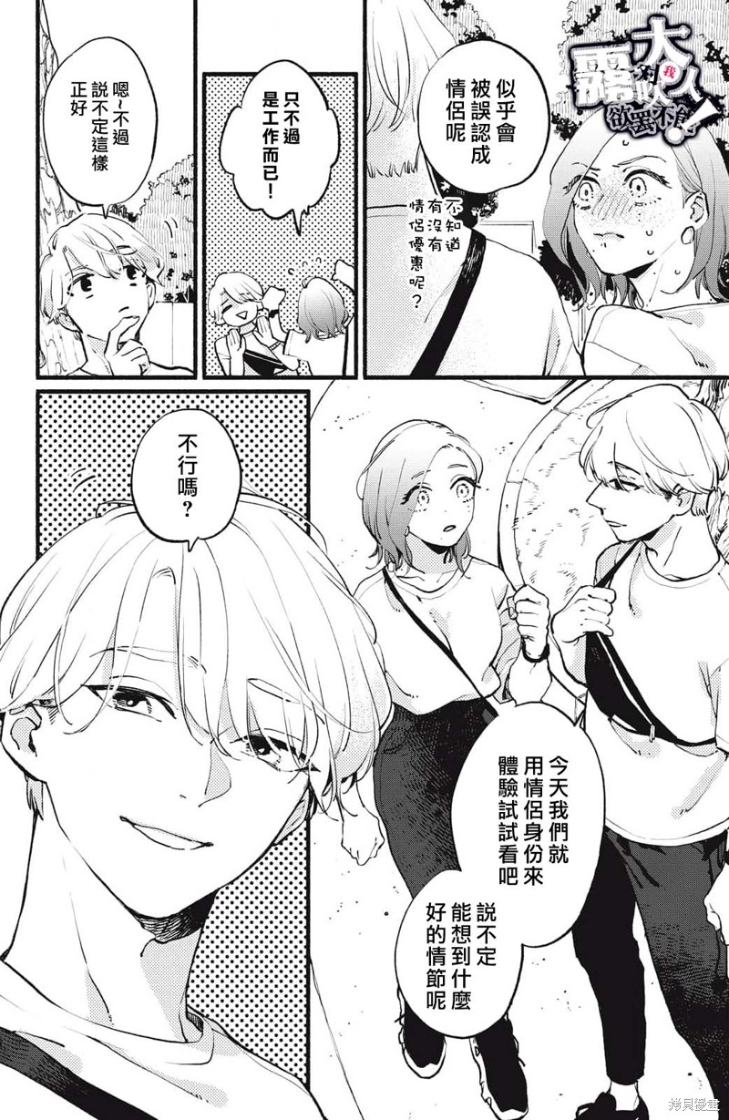 《吸血鬼大人对我欲罢不能》漫画最新章节第3话免费下拉式在线观看章节第【8】张图片