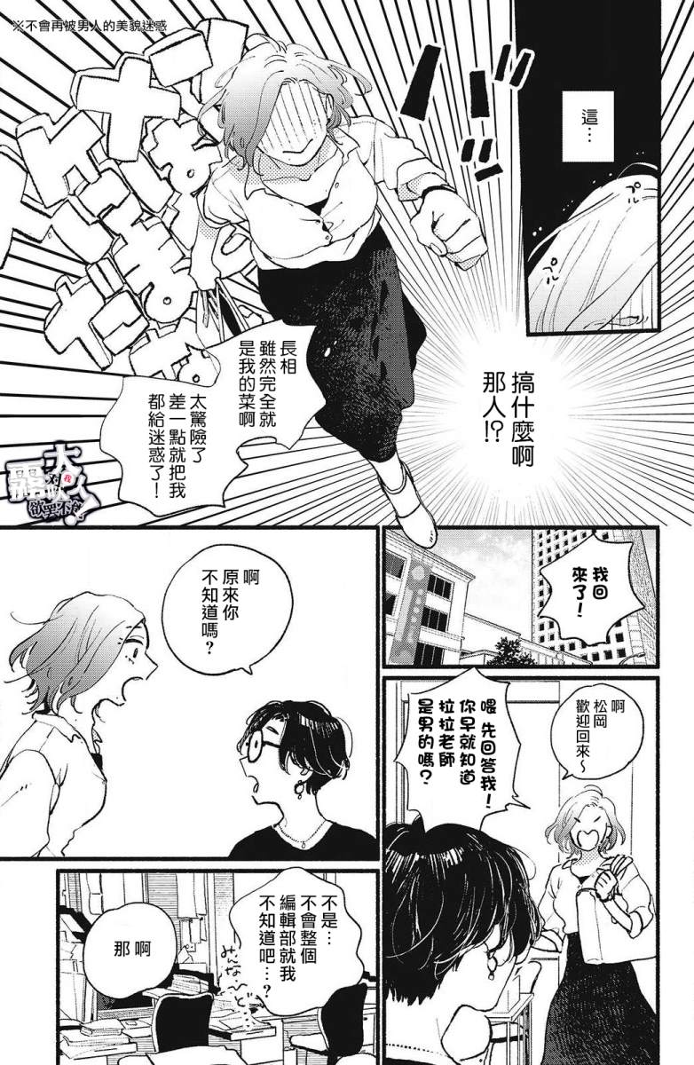 《吸血鬼大人对我欲罢不能》漫画最新章节第1话免费下拉式在线观看章节第【13】张图片