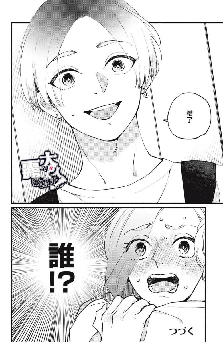 《吸血鬼大人对我欲罢不能》漫画最新章节第4话免费下拉式在线观看章节第【34】张图片