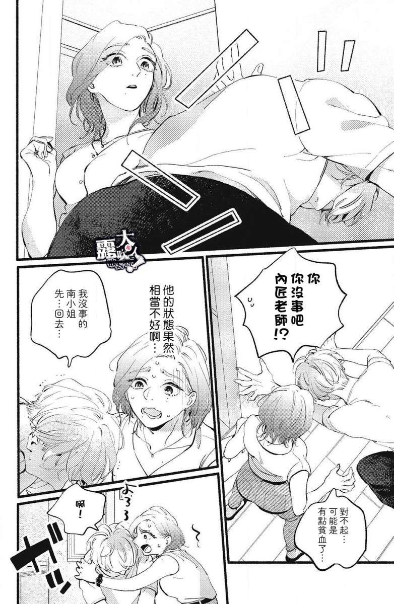 《吸血鬼大人对我欲罢不能》漫画最新章节第1话免费下拉式在线观看章节第【26】张图片