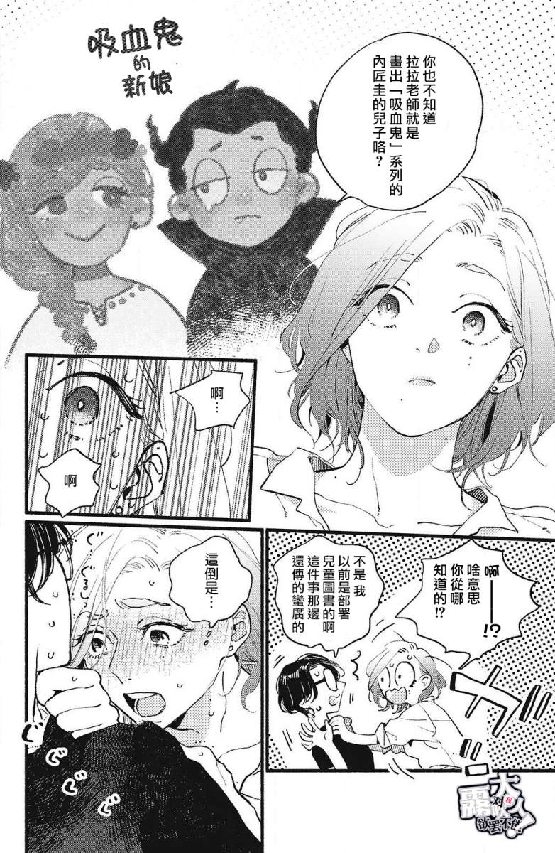 《吸血鬼大人对我欲罢不能》漫画最新章节第1话免费下拉式在线观看章节第【14】张图片
