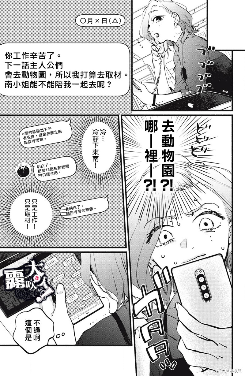 《吸血鬼大人对我欲罢不能》漫画最新章节第3话免费下拉式在线观看章节第【5】张图片