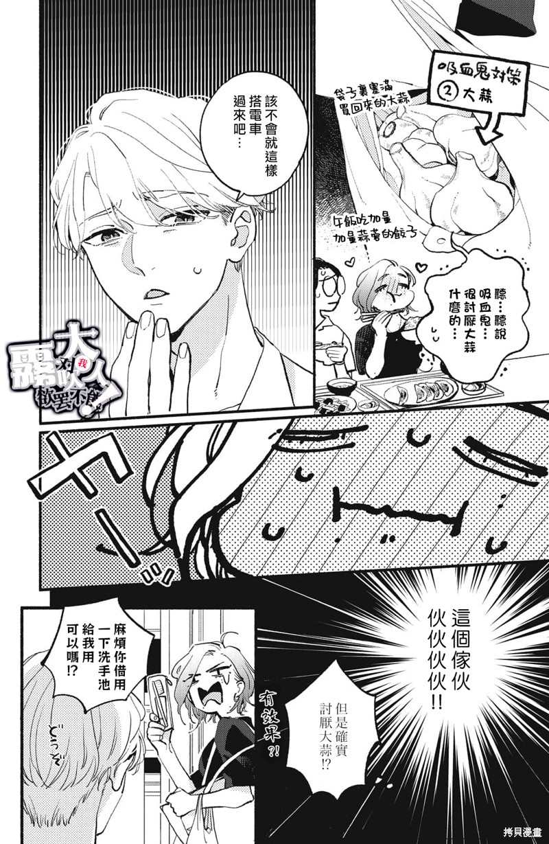 《吸血鬼大人对我欲罢不能》漫画最新章节第2话免费下拉式在线观看章节第【16】张图片