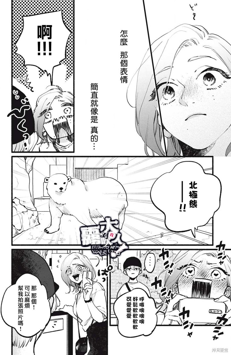 《吸血鬼大人对我欲罢不能》漫画最新章节第3话免费下拉式在线观看章节第【12】张图片