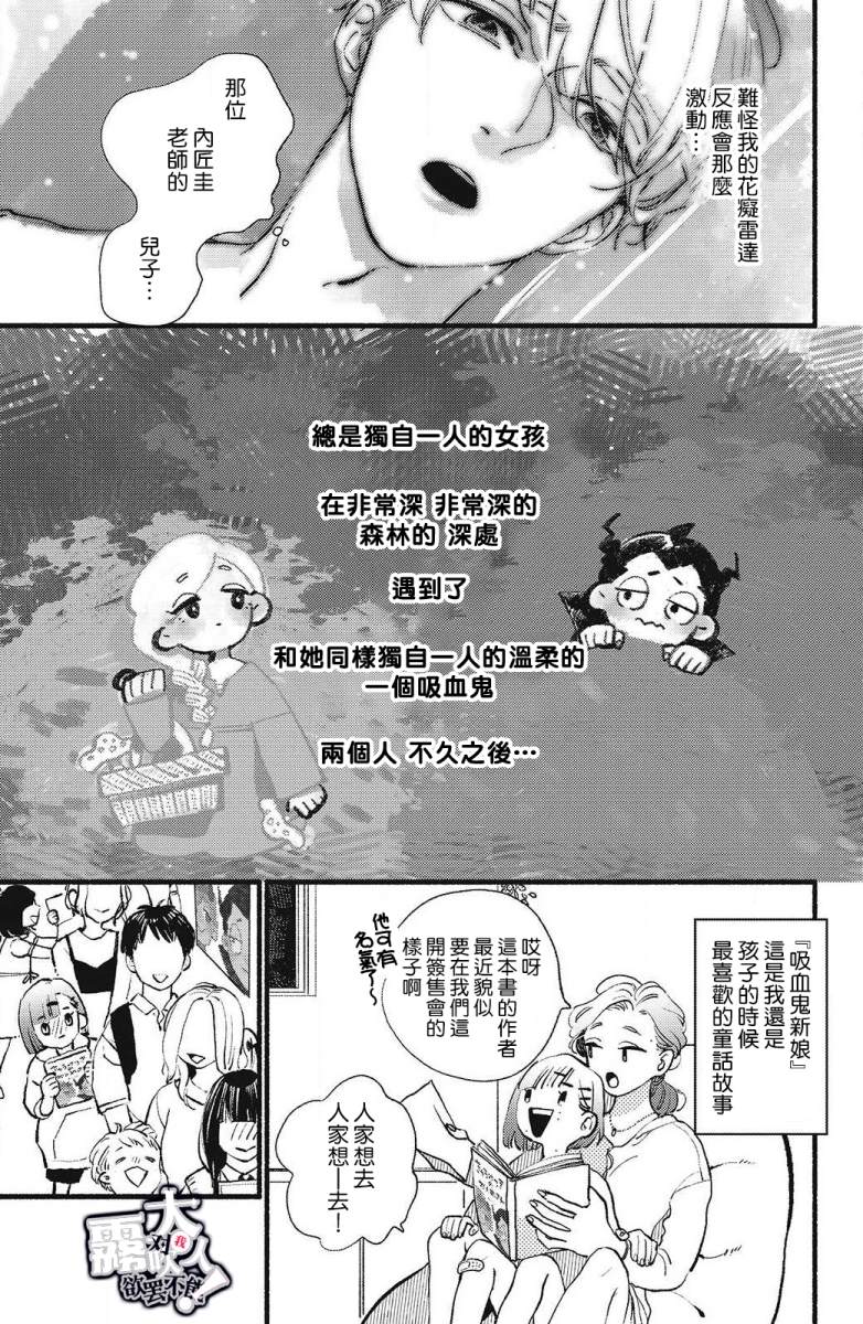 《吸血鬼大人对我欲罢不能》漫画最新章节第1话免费下拉式在线观看章节第【15】张图片