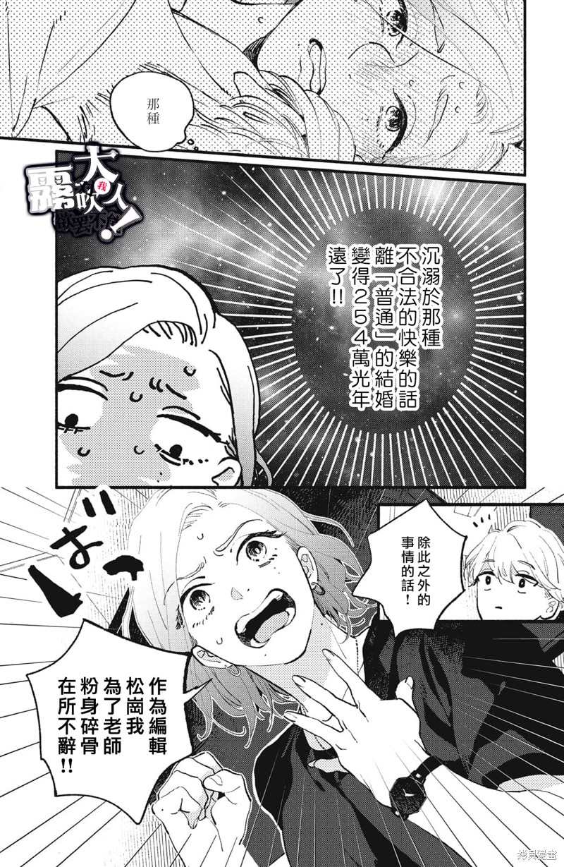 《吸血鬼大人对我欲罢不能》漫画最新章节第2话免费下拉式在线观看章节第【19】张图片