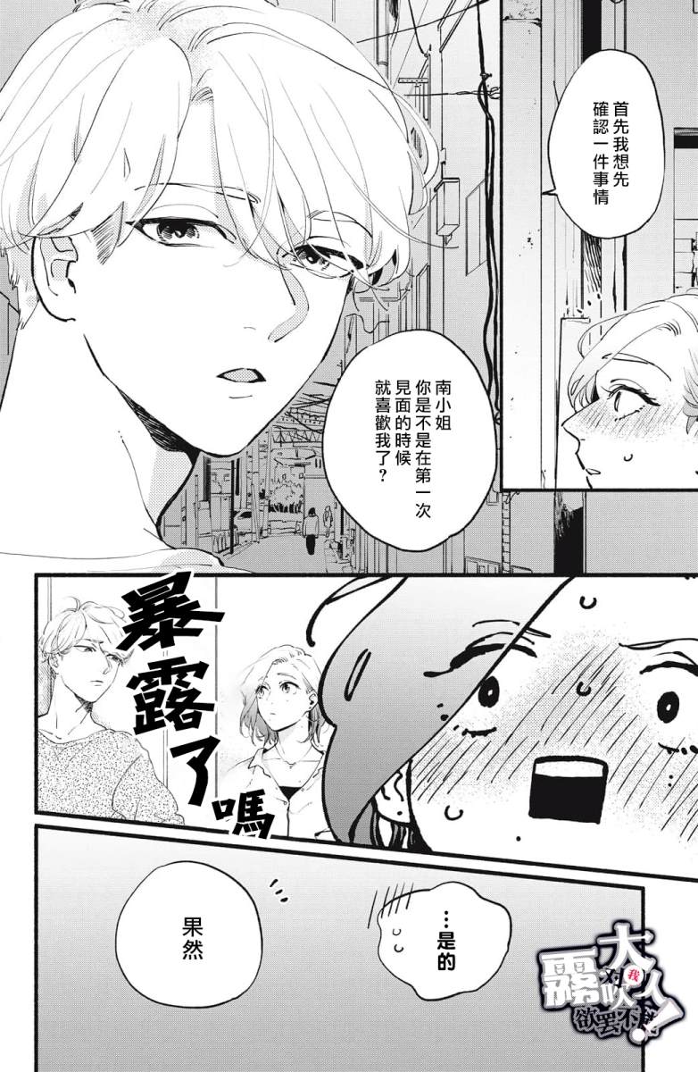 《吸血鬼大人对我欲罢不能》漫画最新章节第4话免费下拉式在线观看章节第【20】张图片