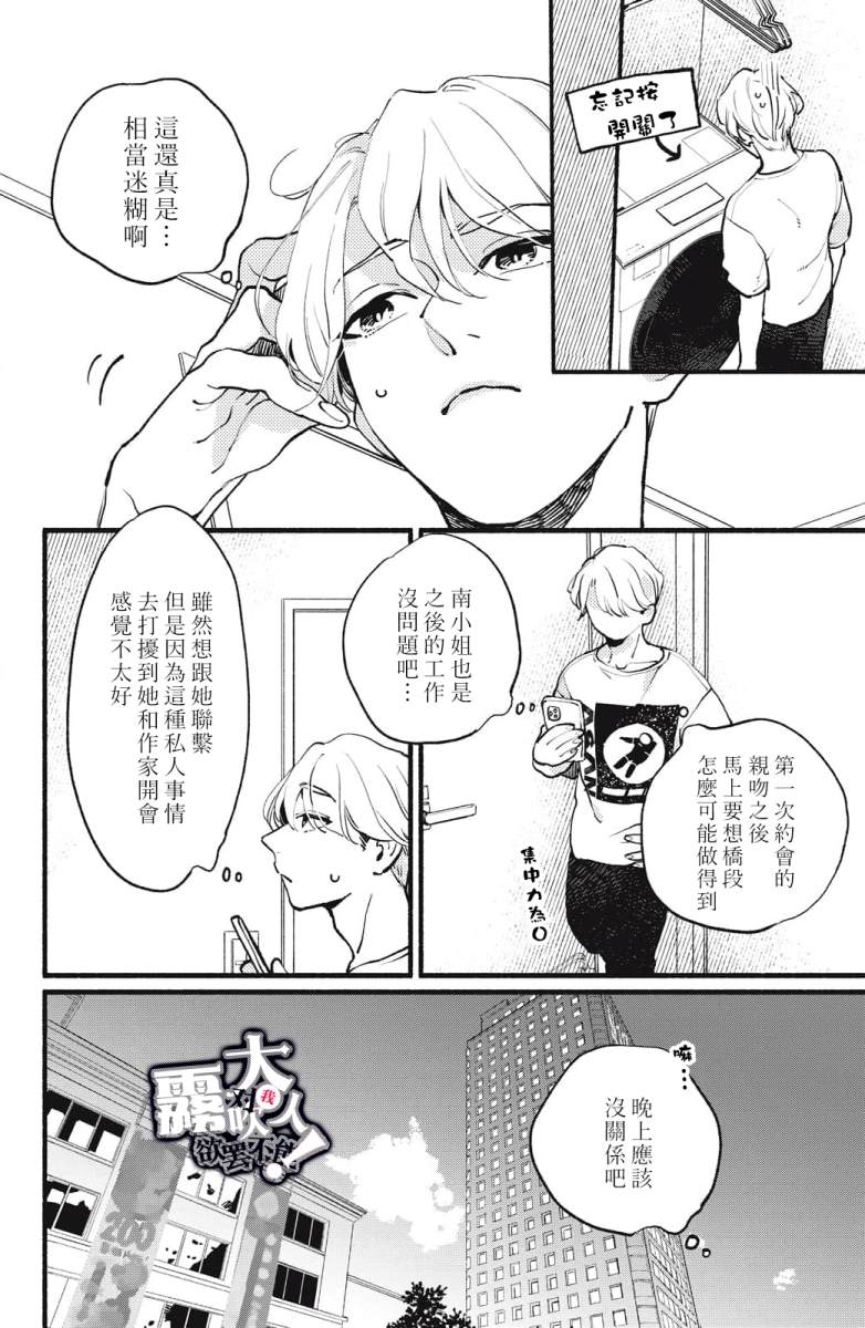 《吸血鬼大人对我欲罢不能》漫画最新章节第4话免费下拉式在线观看章节第【8】张图片