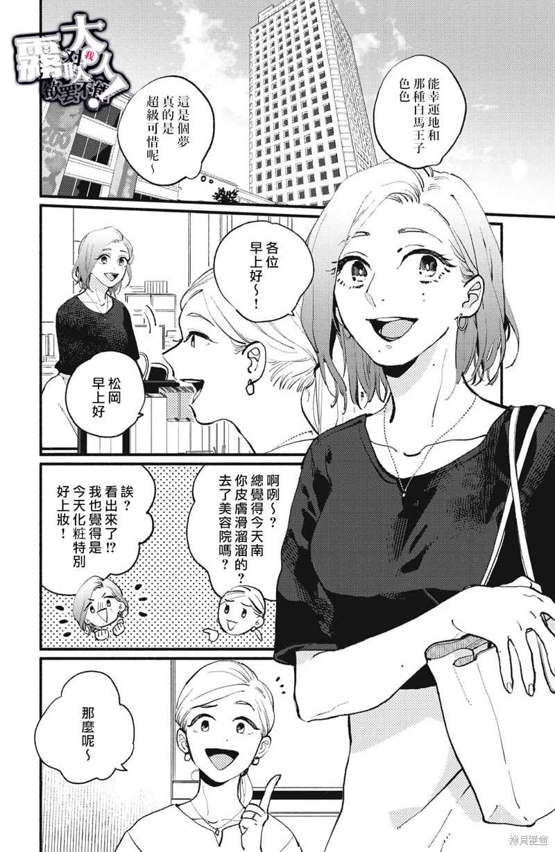 《吸血鬼大人对我欲罢不能》漫画最新章节第2话免费下拉式在线观看章节第【4】张图片