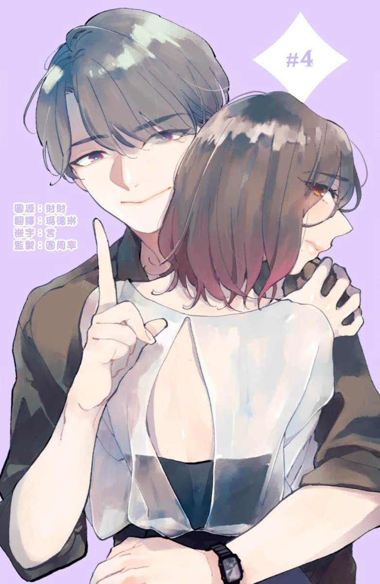 《吸血鬼大人对我欲罢不能》漫画最新章节第4话免费下拉式在线观看章节第【1】张图片