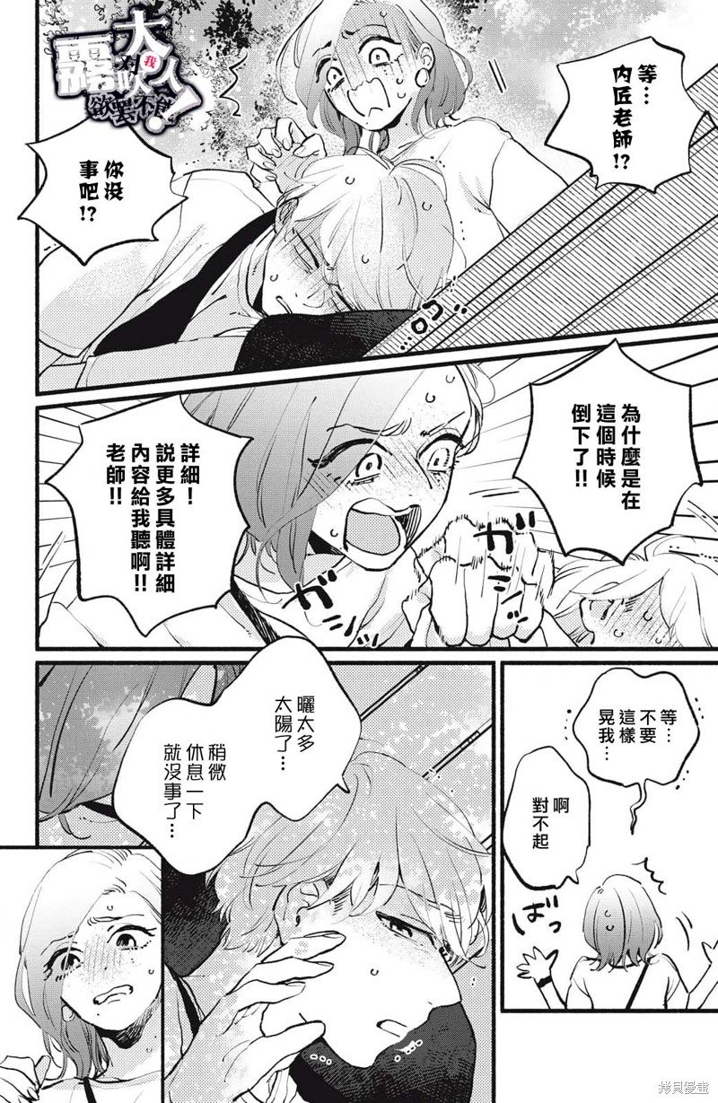 《吸血鬼大人对我欲罢不能》漫画最新章节第3话免费下拉式在线观看章节第【28】张图片