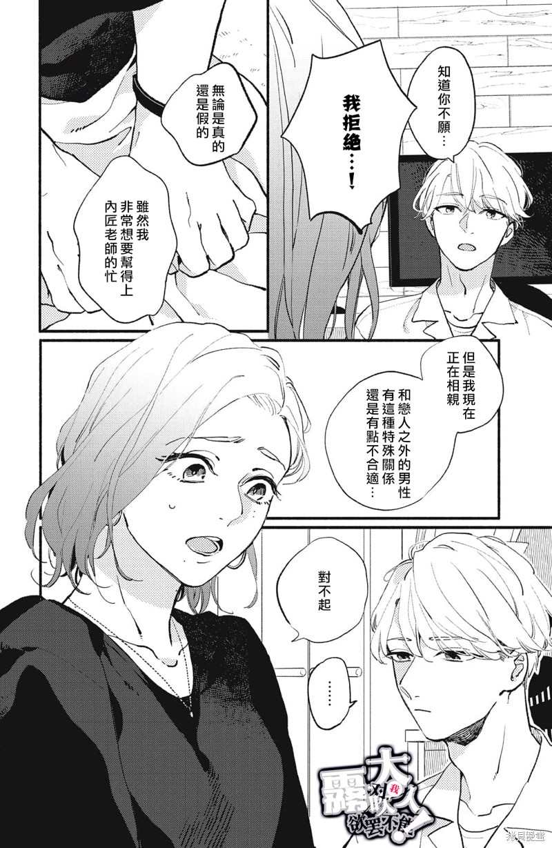 《吸血鬼大人对我欲罢不能》漫画最新章节第2话免费下拉式在线观看章节第【18】张图片