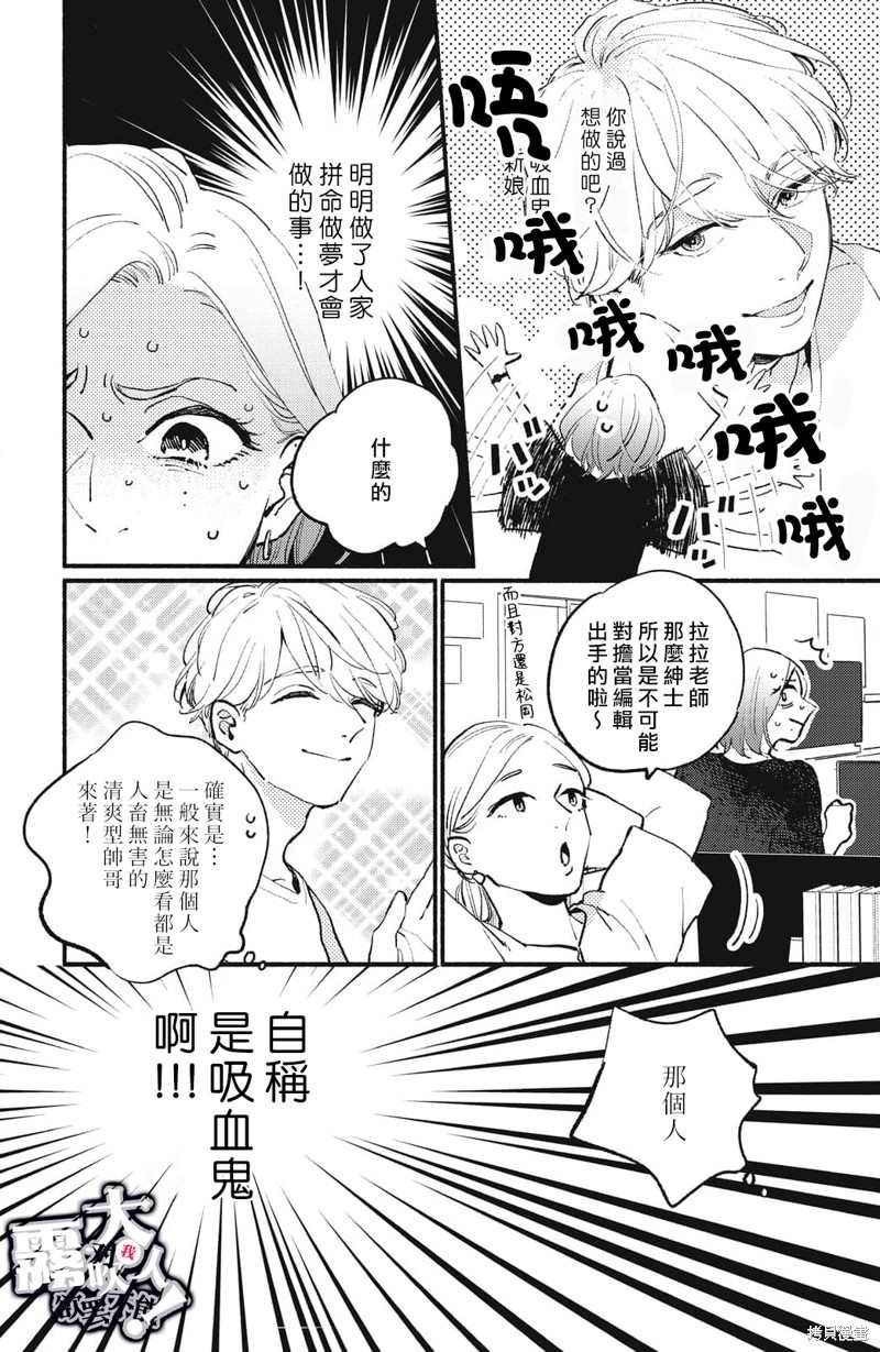 《吸血鬼大人对我欲罢不能》漫画最新章节第2话免费下拉式在线观看章节第【6】张图片